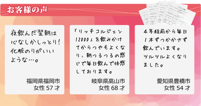 お客様の声