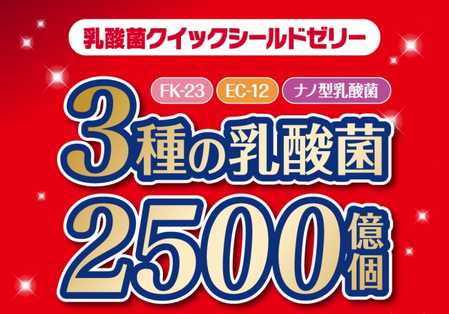 乳酸菌クイックシールドゼリー ※ - 商品詳細 - 中京医薬品 公式サイト 9383.jp 【イキイキ良品館】