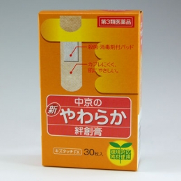 中京の新やわらか絆創膏