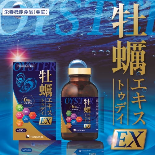 牡蠣エキストゥデイＥＸ - 商品購入 - 中京医薬品 公式サイト 9383.jp ...