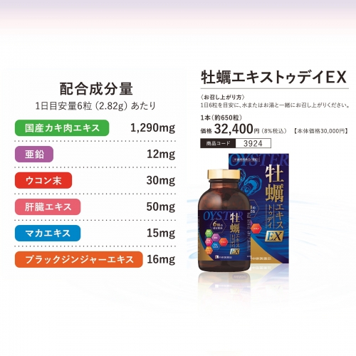 牡蠣エキストゥデイＥＸ - 商品購入 - 中京医薬品 公式サイト 9383.jp ...