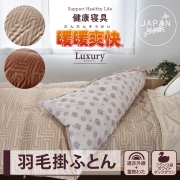暖暖爽快 Luxury （ラグジュアリー） 羽毛ふとん シングル ベージュ
