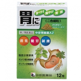 中京胃腸薬ＡＺ【第２類医薬品】