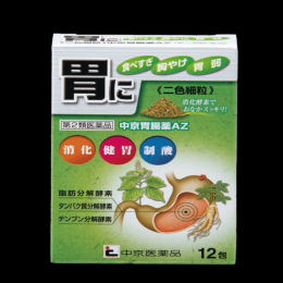 中京胃腸薬ＡＺ