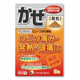 ★ビューンかぜ顆粒　6包（購入制限　1個まで）