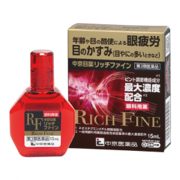 ★ 中京目薬リッチファイン　【第3類医薬品】