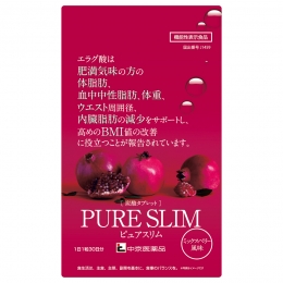 ピュアスリム　※