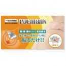 一般医療機器　プチバン 60粒入