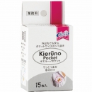 キエルーノポケット　しみ抜きシート15包入